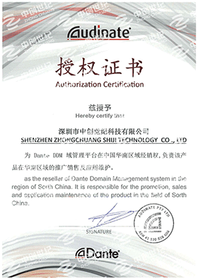 Dante-DDM授權(quán)證書(shū).png