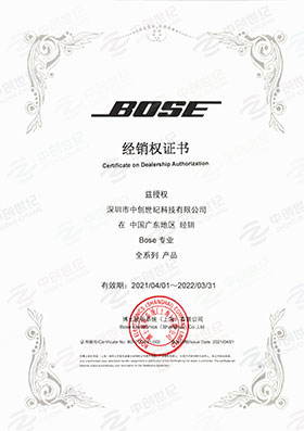 中創世紀2021年BOSE專業產品代理證書 中創世紀2021年BOSE專業產品代理證書