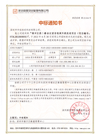 (官網(wǎng)壓縮)V20220504福田區(qū)委二樓會議室音視頻升級改造項(xiàng)目中標(biāo)通知書.jpg (官網(wǎng)壓縮)V20220504福田區(qū)委二樓會議室音視頻升級改造項(xiàng)目中標(biāo)通知書.jpg