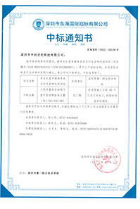 V20221018深圳市第一職業(yè)技術(shù)學(xué)校學(xué)生禮堂多媒體系統(tǒng)及燈光音響改造項(xiàng)目中標(biāo)通知書1581643.jpg V20221018深圳市第一職業(yè)技術(shù)學(xué)校學(xué)生禮堂多媒體系統(tǒng)及燈光音響改造項(xiàng)目中標(biāo)通知書1581643.jpg