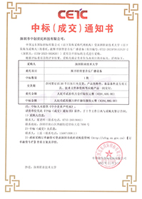 中標通知書-深圳職業(yè)技術大學圖書館背景音樂廣播設備采購項目