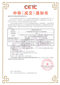 中標通知書-H華僑城校區圖書館報告廳音視頻系統.jpg 中標通知書-H華僑城校區圖書館報告廳音視頻系統.jpg